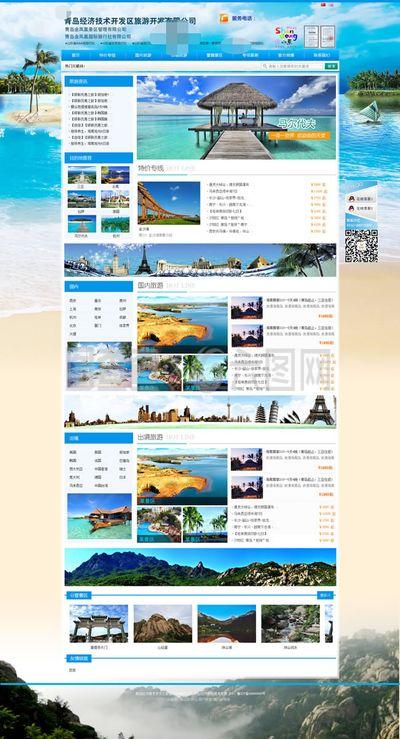 旅游公司網(wǎng)站模板