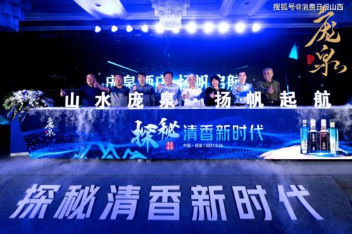 大咖 媒體云集 探秘清香新時(shí)代 ,龐泉酒莊首次亮相