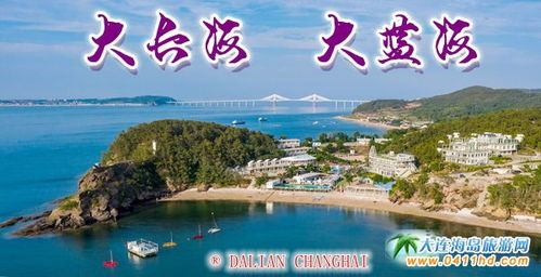 構(gòu)建 文 旅 體 格局,開拓藍(lán)海市場(chǎng),實(shí)現(xiàn)長海全域旅游發(fā)展