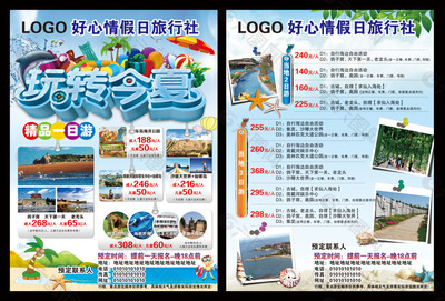 玩轉(zhuǎn)今夏旅游單頁(yè)
