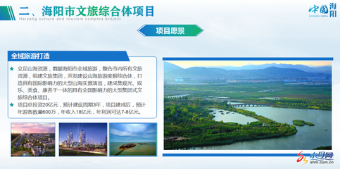 彰顯獨特地域文化 煙臺16個重點文旅招商項目亮相