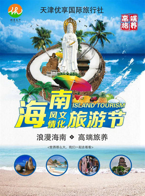 天津旅游社-旅游社哪家好些-優(yōu)享國際(推薦商家)